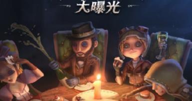 第五人格最新爆料周年庆剩余,揭秘剩余精彩活动与福利